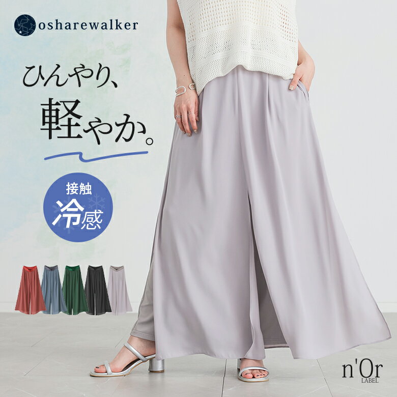 [Up to 20% OFF with coupon until 7/5 23:59] Wide-leg pants, gaucho pants, cooling fabric, women's pants, bottoms, cool, long length, wide, sheer, cut and sew, stylish, versatile, body-shaping, elastic waist, slit, chiffon, spring, summer, fashionable walker *Mail order available* [10]