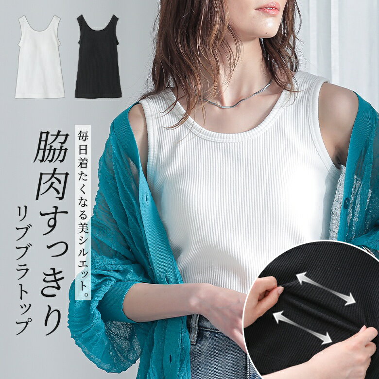 ブラトップ タンクトップ リブ レディース トップス キャミソール インナー ノース...