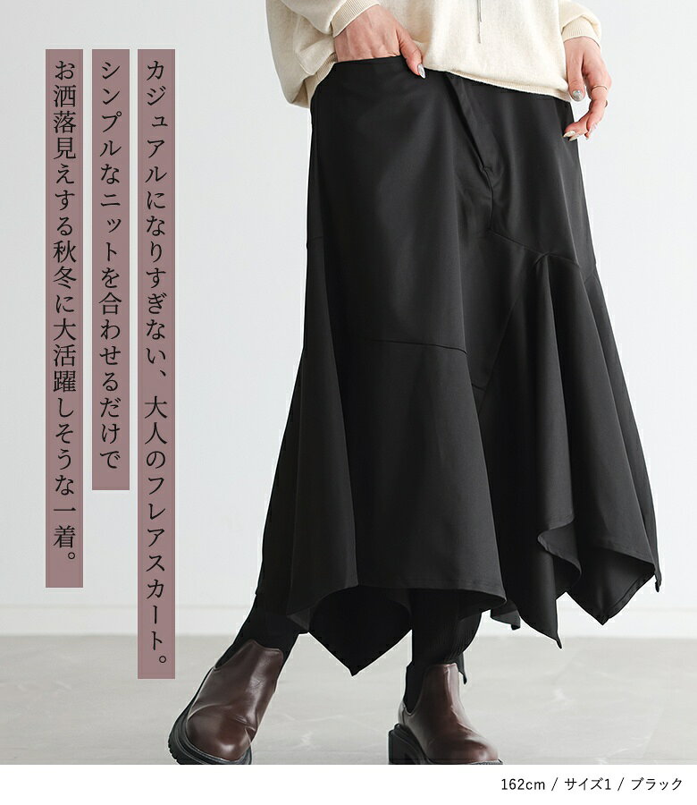 【5000円以上で500円OFF 9/13 23:59迄】フレアスカート ミモレ丈 レディース ボトムス ロング アシンメトリー アシメ 切替 変形 タックイン スタイルアップ ウエストゴム ゆったり 春 秋 オシャレウォーカー【メール便不可】【20】 osharewalker-10032527 オシャレウォーカー osharewalker サンプル画像2