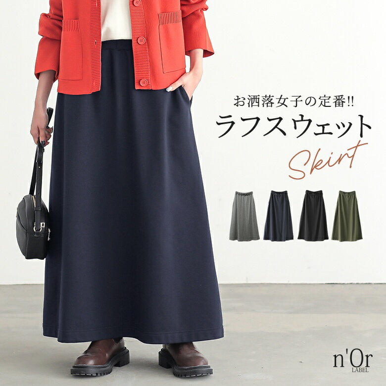 Women's Long Skirt, Bottoms, Elastic Waistband, Fleece-lined Sweatshirt Skirt, Solid Color, Maxi Skirt, Spring, Summer, Autumn, Winter, Sweatshirt Fabric, Long Length, Functional, Stylish Walker [Mail Order Not Available] [20]