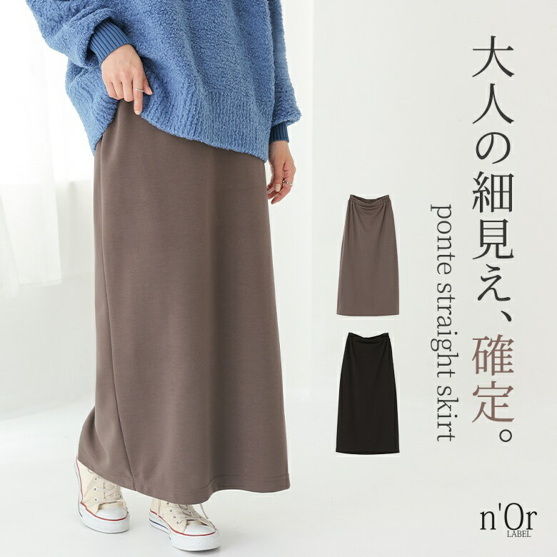 Long skirt for women, bottoms, narrow, straight, full length, elastic waistband, back slit, solid color, easy to move in, ponte fabric, stretch. [Mail order not available] [20]