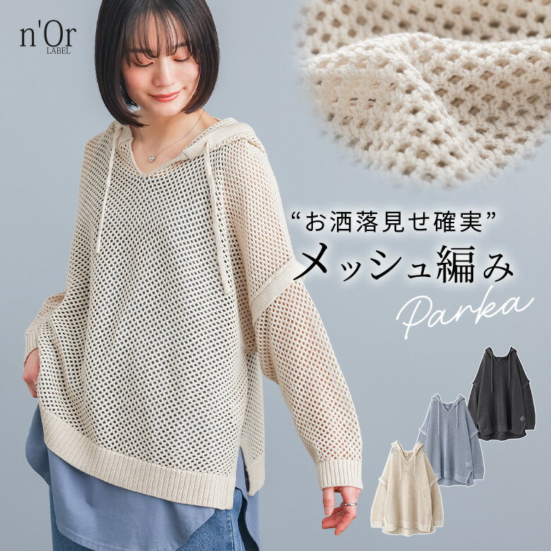 Women's Long-Sleeved Knit Hoodie, Mesh Knit, Openwork Knit Pullover Hoodie, Summer Knit, Layering, Figure-Flattering, Spring/Summer, Stylish Walker [Mail Order Not Available] [20]