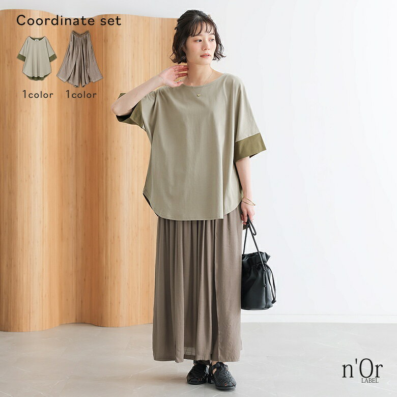 カットソー 半袖 レディース 夏 春 トップス Tシャツ 綿100％ コットン100％ 配色 ラウンドネック ゆったり 二の腕カバー お尻が隠れる プルオーバー クルーネック Uネック 大人女子 大人可愛い お洒落可愛い 大人カジュアル ベーシック 上品 きれいめ ナチュラル 五分袖 折り返し袖 ミディ丈 ミドル丈 チュニック丈 無地 おうちで洗える カジュアル シンプル モード マニッシュ キレカジ フェミニン ゆる 楽ちん Sサイズ Mサイズ Lサイズ LLサイズ 3Lサイズ XLサイズ フリーサイズ ぽっちゃり 体型カバー 着痩せ 大きいサイズ プラスサイズ 10代 20代 30代 40代 50代 60代 低身長 高身長 ボトムス パンツ フルレングス ロング丈 スカンツ スカーチョ マキシ丈 ギャザー サイドスリット ウエストゴム エアリーシルエット 異素材MIX スラブ生地 ワイドパンツ 透け感 裏地付き 薄手 涼しい リラックス ライトグレー モカ 202607 2点セット プレゼント 福袋 コーディネートセット コーデセット 中身が見える福袋 上下セット ギフトセット[ID]12cq020[前後配色カットソー×ゆるひら涼スラブパンツコーデ2点SET]▼各アイテムの商品ページ▼※着用コメントやサイズは商品ページでご確認ください