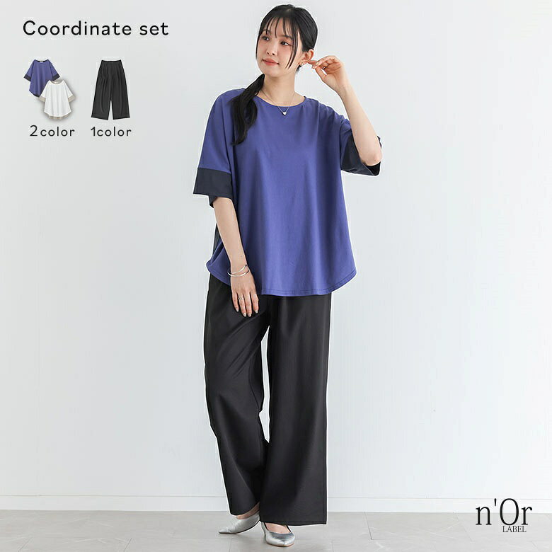 カットソー 半袖 レディース 夏 春 トップス Tシャツ 綿100％ コットン100％ 配色 ラウンドネック ゆったり 二の腕カバー お尻が隠れる プルオーバー クルーネック Uネック 大人女子 大人可愛い お洒落可愛い 上品 きれいめ ナチュラル 五分袖 折り返し袖 ミディ丈 ミドル丈 チュニック丈 無地 おうちで洗える カジュアル シンプル モード マニッシュ キレカジ フェミニン ゆる 楽ちん Sサイズ Mサイズ Lサイズ LLサイズ 3Lサイズ XLサイズ フリーサイズ ぽっちゃり 体型カバー 着痩せ 大きいサイズ プラスサイズ 10代 20代 30代 40代 50代 60代 低身長 高身長 パンツ ボトムス ロングパンツ スラックス ワイドパンツ イージーケア 落ち感 ストレッチ ウエストゴム ストレートパンツ ロング丈 フルレングス 10分丈 ベルトループ ストレスフリー 動きやすい S M L LL 3L XL オフホワイト ブルー ブラック 黒 202607 2点セット プレゼント 福袋 コーディネートセット コーデセット 中身が見える福袋 上下セット ギフトセット[ID]12cq027[前後配色カットソー×カラースラックスパンツコーデ2点SET]▼各アイテムの商品ページ▼※着用コメントやサイズは商品ページでご確認ください