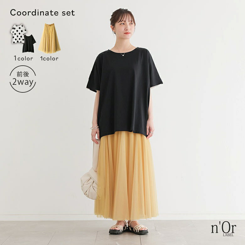 2点コーデセット 2026 レディース Tシャツ 春 夏 トップス オフホワイト ブラック サフラン カットソー 半袖 プリントT スカート ボトムス ロング チュールスカート フレア フリーサイズ オシャレウォーカー【メール便不可】【30】
