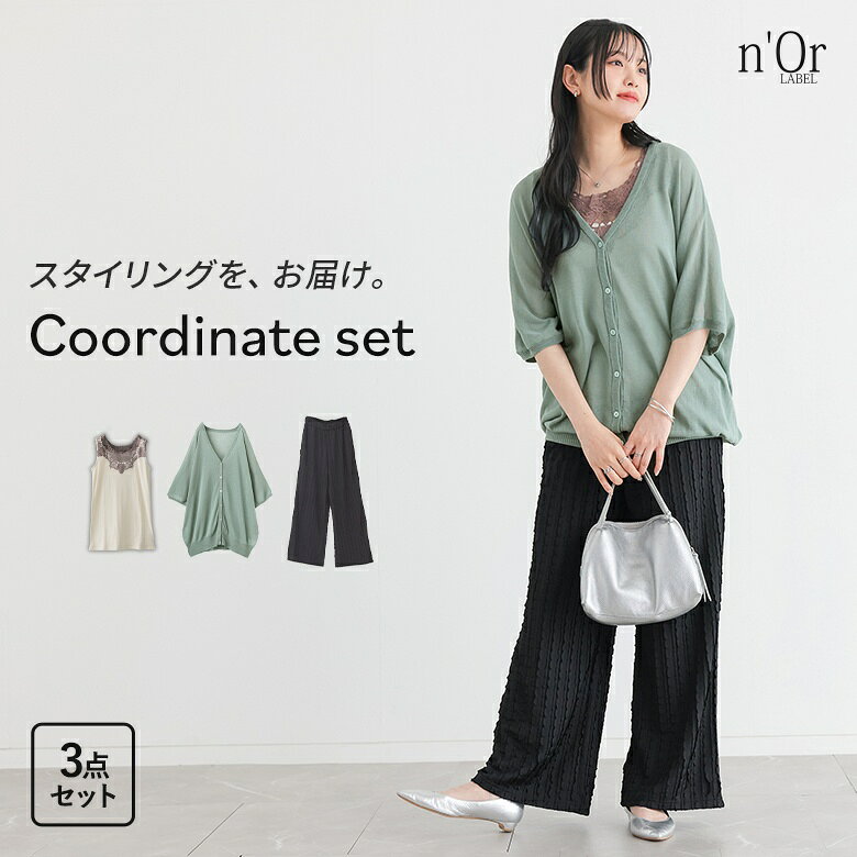 ロングパンツ レディース ボトムス ロング丈 ストレートパンツ ズボン 長ズボン 縦フリル フリルデザイン 春 夏 パンツ フルレングス 10分丈 総ゴム ウエストゴム フリル 無地 ポケット 洗える おうちで洗える 洗濯機で洗える ウォッシャブル マシンウォッシャブル 薄手 涼しい カジュアル シンプル ナチュラル モード キレカジ 上品 きれいめ ベーシック ラフ Sサイズ Mサイズ タンクトップ レースタンク インナーキャミソール ノースリ ロングタンクトップ チュニック丈タンク レイヤードキャミソール ビッグシルエット オーバーサイズ プラスサイズ 大きいサイズ 大きめ ぽっちゃり S M L LL 2L XL 3L XXL LLL フリーサイズ カーディガン サマーカーディガン サマーニットカーディガン 五分袖カーディガン 半袖 シアーカーディガン シアーニット ボレロ ライトアウター 着痩せ 低身長 高身長 アイボリー スモーキーミント ブラック モカ 202608 3点セット プレゼント 福袋 コーディネートセット コーデセット 中身が見える福袋 上下セット ギフトセット[ID]12cq035[縦フリルロングパンツ×襟元レースデザインタンクア×涼ニットUV五分袖ドルマンカーディガンコーデ3点SET]▼各アイテムの商品ページ▼※着用コメントやサイズは商品ページでご確認ください