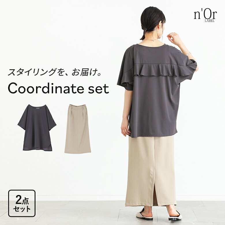 Tシャツ レディース 汗じみ防止 UVカット トップス 夏 春 カットソー 半袖 吸水速乾 遮熱効果 バックフリル ドルマン ゆったり プルオーバー ラウンドネック 上品 きれいめ ナチュラル ミディ丈 ミドル丈 フリル 無地 おうちで洗える UV 吸水 カジュアル シンプル キレカジ フェミニン ガーリー 楽ちん お尻が隠れる 二の腕カバー S M L LL 3L XL フリーサイズ ぽっちゃり 体型カバー 着痩せ 大きいサイズ プラスサイズ 10代 20代 30代 40代 50代 60代 低身長 高身長 スカート ボトムス ロング丈 マキシ丈 ナロースカート ウエストゴム ポケット ストレッチ 裏地付き 秋 ロングスカート マキシスカート タイトスカート ニュアンス ラフ エフォートレス タック ベルトループ スリット ツイル生地 モード 動きやすい すっきり見え Sサイズ Mサイズ Lサイズ LLサイズ 3Lサイズ XLサイズ ネイビー 紺 ニュアンスグレー 202608 2点セット プレゼント 福袋 コーディネートセット コーデセット 中身が見える福袋 上下セット ギフトセット[ID]12cq038[バックフリルデザインカットソー×ツイルナロースカートコーデ2点SET]▼各アイテムの商品ページ▼※着用コメントやサイズは商品ページでご確認ください