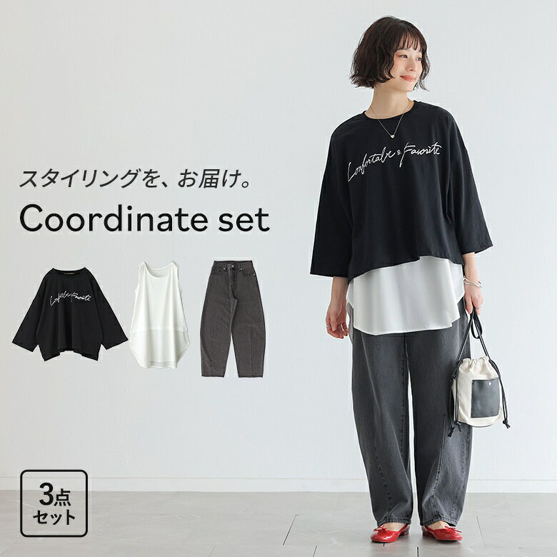 Tシャツ レディース トップス 7分袖 クルーネック コットン100％ 綿100％ ワイドシルエット ロゴT スリット 春 夏 秋 カットソー ロンT プリントTシャツ プリントT プルオーバー 七分袖 ショート丈 ドロップショルダー 裾スリット 配色 無地 洗える おうちで洗える 薄手 涼しい カジュアル シンプル ナチュラル モード マニッシュ キレカジ 動きやすい Sサイズ Mサイズ Lサイズ LLサイズ 3Lサイズ XLサイズ フリーサイズ 体型カバー 10代 20代 30代 40代 50代 60代 低身長 高身長 デニム パンツ ロング丈 ボトムス カーブシルエット バレルシルエット カーブパンツ ハイウエスト ダーツ ロングデニム ジーンズ ジーパン 10分丈 キャミソール タンクトップ ロングタンクトップ ロングタンク インナー Uネック ノースリーブ 異素材MIX 重ね着 吸水速乾 お尻が隠れる 着痩せ オフホワイト ブラック ウォッシュブラック 202608 3点セット プレゼント 福袋 コーディネートセット コーデセット 中身が見える福袋 上下セット ギフトセット[ID]12cq049[7分袖クルーネックロゴロンT×カーブシルエットデニム×吸水速乾レイヤードタンクトップコーデ3点SET]▼各アイテムの商品ページ▼※着用コメントやサイズは商品ページでご確認ください