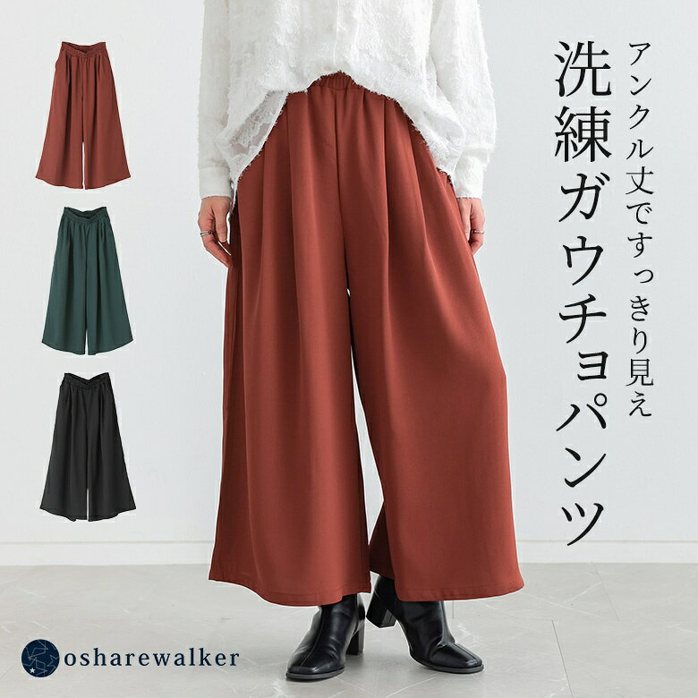 【クーポンで最大20％OFF 8/25 23:59迄】ワイドパンツ ガウチョパンツ ロング レディース 春 夏 秋 ボトムス S-3L 黒 アンクル丈 ウエストゴム ポケット ツイル生地 タック 体型カバー パンツ ロングパンツ 薄手 オシャレウォーカー※メール便可※【10】 osharewalker-10031755 オシャレウォーカー osharewalker パッケージ画像