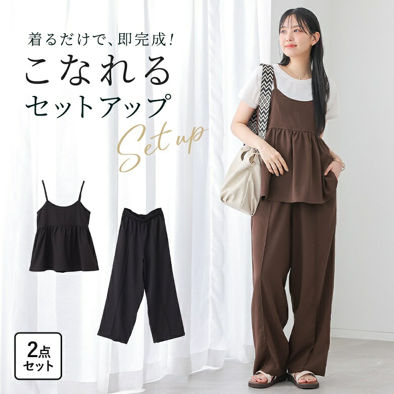 楽天市場】キャミソール ロング（パンツタイプ｜スーツ・セットアップ