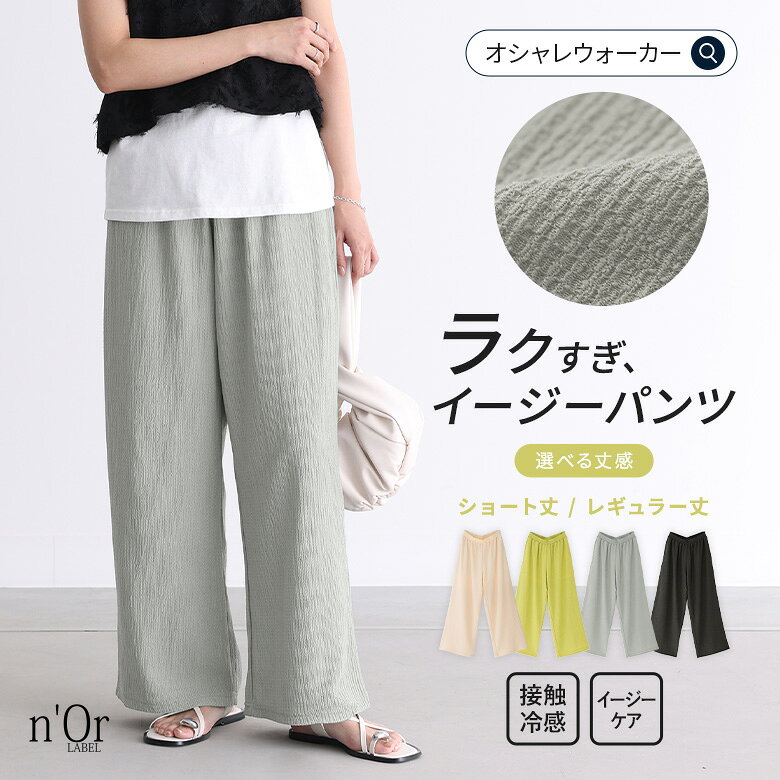 パンツ イージーパンツ ロングパンツ ストレッチ レディース ボトムス 接触冷感 涼...