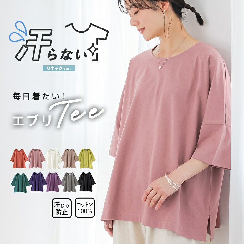 Tシャツ レディース 汗じみ防止 春 夏 トップス 全10色 黒 白 S-3L カットソー 半袖 Uネック 無地 五分袖 綿100% コットン 体型カバー 二の腕カバー 大きいサイズ ゆったり 着回し オシャレウォーカー※メール便可※【10】