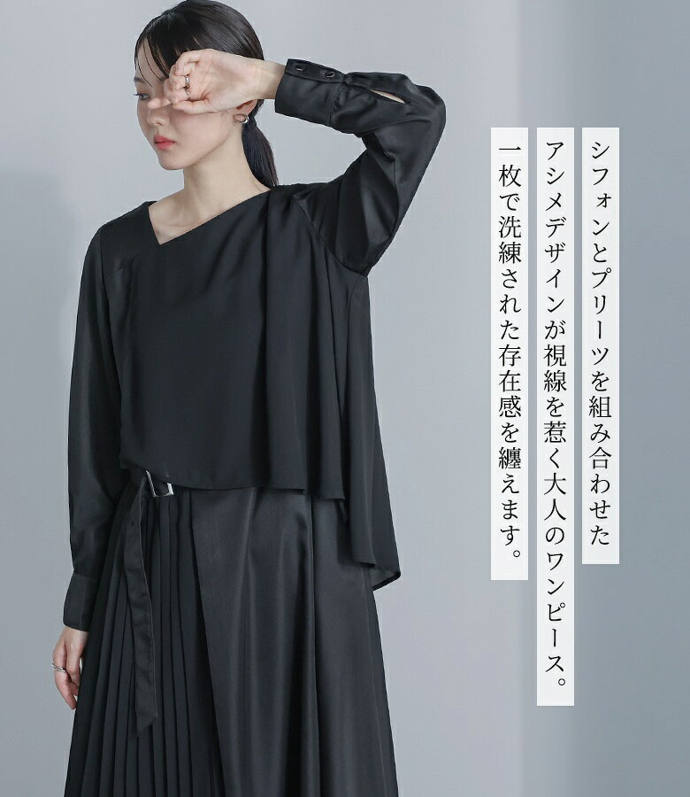 ワンピース レディース 春 夏 秋 冬 オケージョン フォーマル セレモニー きれいめ ドレス 黒 S-3L 長袖 ロング丈 フレア アシンメトリー プリーツ シフォン 裏地付き 大きいサイズ オシャレウォーカー【メール便不可】【50】 osharewalker-10021164 オシャレウォーカー osharewalker サンプル画像2