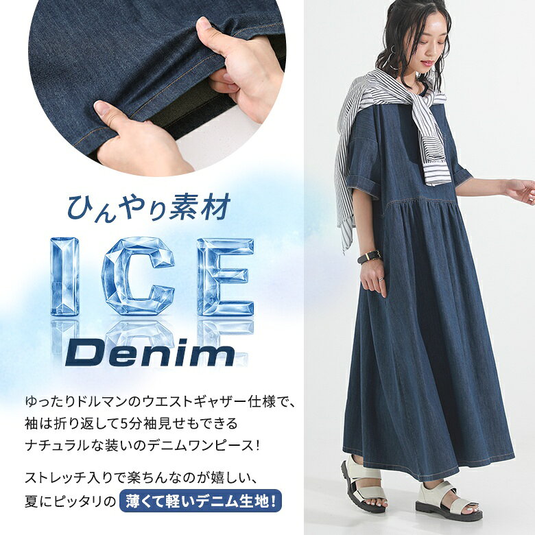 ワンピース デニム UVカット レディース 夏 ロング 半袖 五分袖 クルーネック 接触冷感 遮熱効果 抗菌防臭 ストレッチ 無地 レイヤード 紫外線対策 春 オシャレウォーカー【メール便不可】【20】