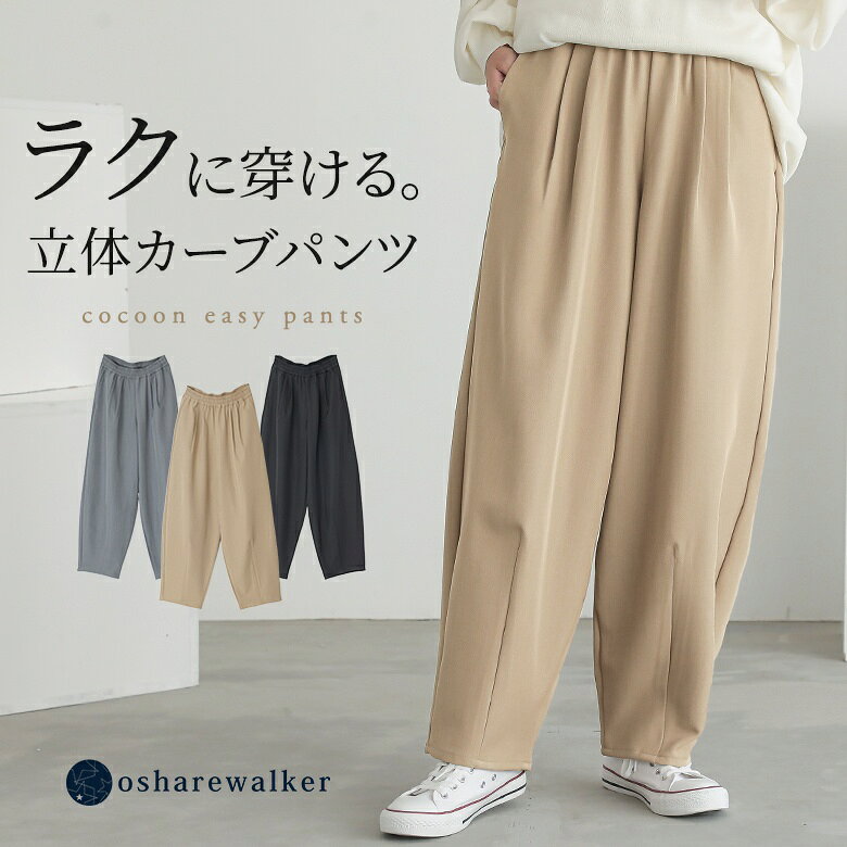 楽天市場】コクーン（パンツ｜ボトムス）：レディースファッションの通販