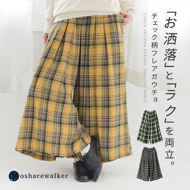 キャピタルチェック柄ガウチョパンツ 膝下丈 楽天市場】ガウチョパンツ チェック（レディースファッション）の通販