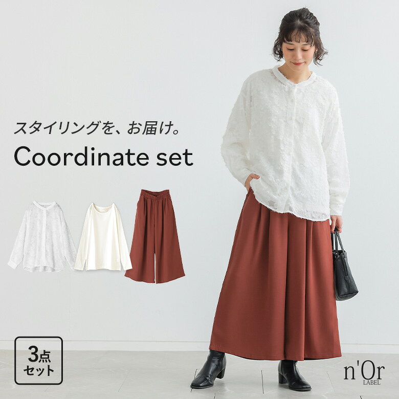 シャツ 長袖 レディース 秋 冬 春 トップス ブラウス カットジャカード ジャガード バンドカラー 羽織 シアー お尻が隠れる 体型カバー ボタンシャツ 前開きシャツ 襟付きシャツ 柄シャツ 羽織り ミディ丈 ミドル丈 チュニック丈 無地 レイヤード 重ね着 洗える おうちで洗える カジュアル シンプル ナチュラル モード キレカジ フェミニン ガーリー ゆったり Sサイズ Mサイズ Lサイズ LLサイズ 3Lサイズ XLサイズ フリーサイズ ぽっちゃり 大きいサイズ プラスサイズ 10代 20代 30代 40代 50代 60代 低身長 高身長 Tシャツ ロンT カットソー プルオーバー クルーネック Uネック 綿100％ ガウチョパンツ ロング ボトムス ワイドパンツ アンクル丈 ウエストゴム ポケット ツイル生地 タック パンツ ロングパンツ ロング丈 マキシ丈 フルレングス 10分丈 薄手 ストレスフリー 動きやすい ホワイト オフホワイト 白 テラコッタ 202609 3点セット プレゼント 福袋 コーディネートセット コーデセット 中身が見える福袋 上下セット ギフトセット[ID]13cq011[カットジャカードバンドカラーシャツ×シンプルクルーネックロンT×ガウチョパンツコーデ3点SET]▼各アイテムの商品ページ▼※着用コメントやサイズは商品ページでご確認ください