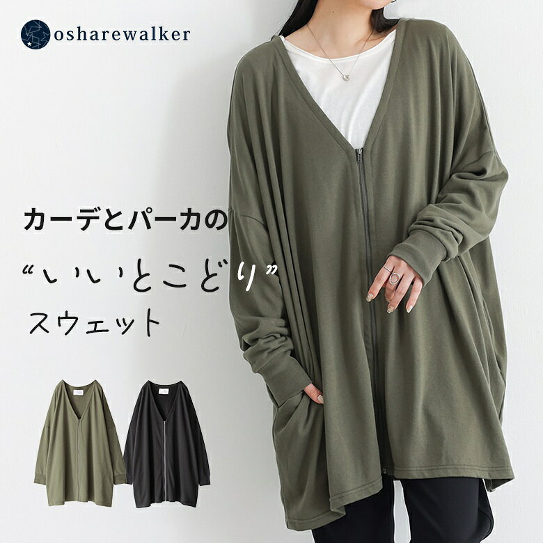 【クーポンで15%OFF 10/17 23:59迄】カーディガン 長袖 レディース 春 秋 冬 トップス 黒 カーキ 羽織 スウェット ロ…