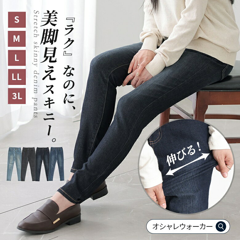 【14%OFF】デニム パンツ レディース 春 夏 秋 冬 ボトムス 青 紺 黒 S-3L スキニ...
