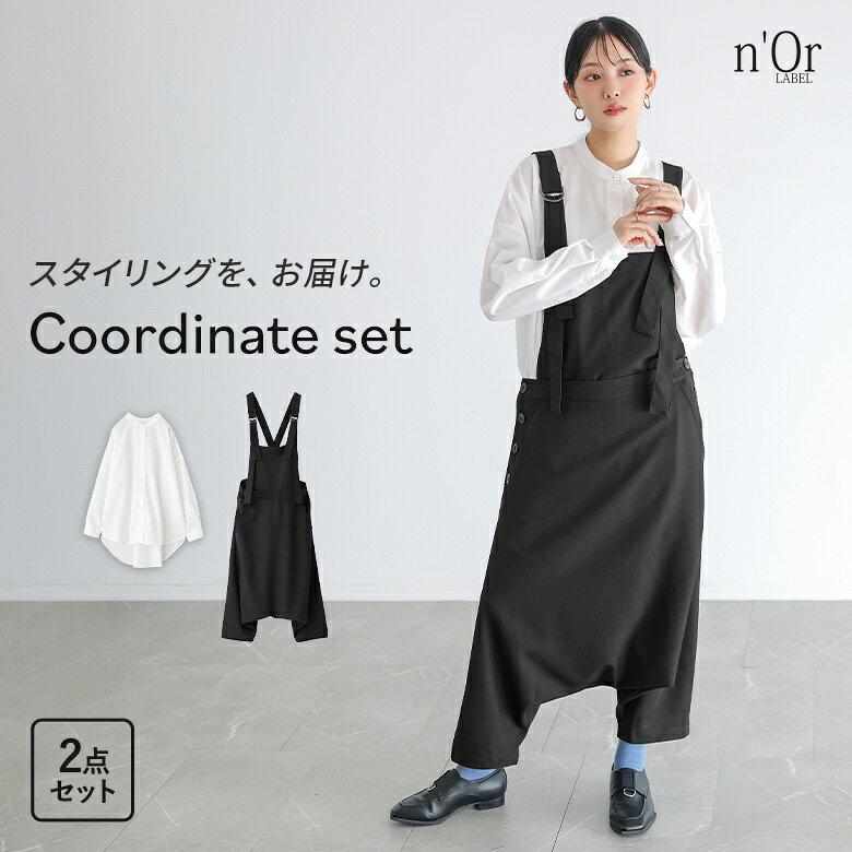 サロペット レディース ボトムス サロペットパンツ オーバーオール ロング丈 サルエル 調整できる ポケット ゆったり オケージョン 秋 冬 春 パンツ ロングパンツ サルエルパンツ オールインワン ナチュラル ノースリーブ フルレングス 10分丈 調節できる 調整可能 無地 レイヤード 重ね着 おうちで洗える カジュアル シンプル モード マニッシュ キレカジ フェミニン ゆる 楽ちん Sサイズ Mサイズ Lサイズ LLサイズ 3Lサイズ XLサイズ ぽっちゃり 体型カバー 大きいサイズ プラスサイズ 10代 20代 30代 40代 50代 60代 低身長 高身長 シャツ 長袖 トップス ブラウス 羽織 バンドカラー お尻が隠れる イージーケア ロングシャツ ボタンシャツ 前開きシャツ 襟付きシャツ 柄シャツ 襟付き 抜き襟 ニュアンス エフォートレス ミドル丈 チュニック丈 配色 フリーサイズ 機能性 シワになりにくい オフホワイト ブラック 黒 202609 2点セット プレゼント 福袋 コーディネートセット コーデセット 中身が見える福袋 上下セット ギフトセット[ID]13cq032[サルエルサロペット×長袖バンドカラーシャツコーデ2点SET]▼各アイテムの商品ページ▼※着用コメントやサイズは商品ページでご確認ください