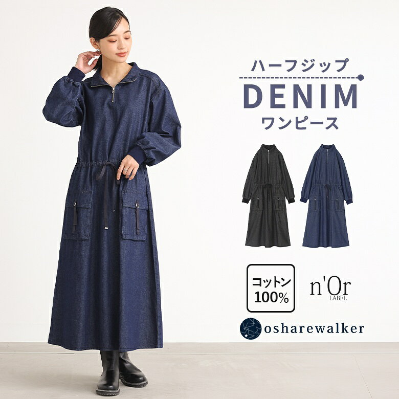 ワンピース デニム レディース 秋 春 ロング丈 マキシ丈 黒 紺 S-3L コットン100％...