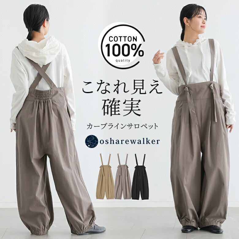 楽天市場】コクーン（オールインワン・サロペット｜レディース