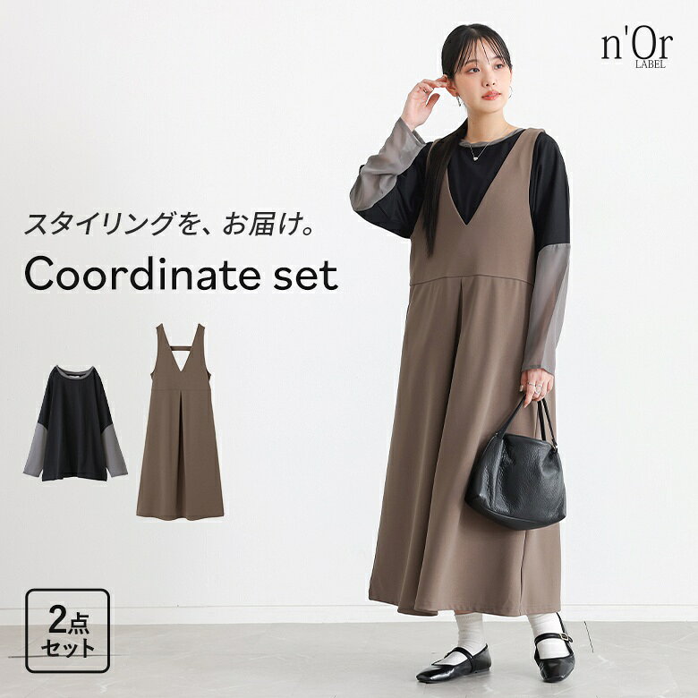 ロンT レディース 秋 冬 春 トップス Tシャツ S-3L カットソー 長袖 プルオーバー クルーネック 綿100％ コットン100％ 配色 シアー 異素材 切替 レイヤード 重ね着 大きいサイズ 体型カバー Uネック ミディ丈 ミドル丈 ロング丈 ドロップショルダー 切り替え シースルー 透け感 肌見せ おうちで洗える シンプル ナチュラル キレカジ フェミニン 可愛い系 ニュアンス エフォートレス 上品 きれいめ 大人女子 大人可愛い お洒落可愛い Sサイズ Mサイズ Lサイズ LLサイズ 3Lサイズ XLサイズ ぽっちゃり プラスサイズ 10代 20代 30代 40代 50代 60代 低身長 高身長 ロング ワンピース ノースリーブ Vネック ジャンスカ イージーケア 毛玉ができにくい ロングワンピース カットワンピース ジャンパースカート ショート丈 レギュラー丈 ミモレ丈 Aライン 無地 カットジョーゼット ポケット シワになりにくい ブラック モカ 202609 2点セット プレゼント 福袋 コーディネートセット コーデセット 中身が見える福袋 上下セット ギフトセット[ID]13cq016[シアー×カットソー異素材MIXロンT×カットジョーゼットジャンパースカートコーデ2点SET]▼各アイテムの商品ページ▼※着用コメントやサイズは商品ページでご確認ください