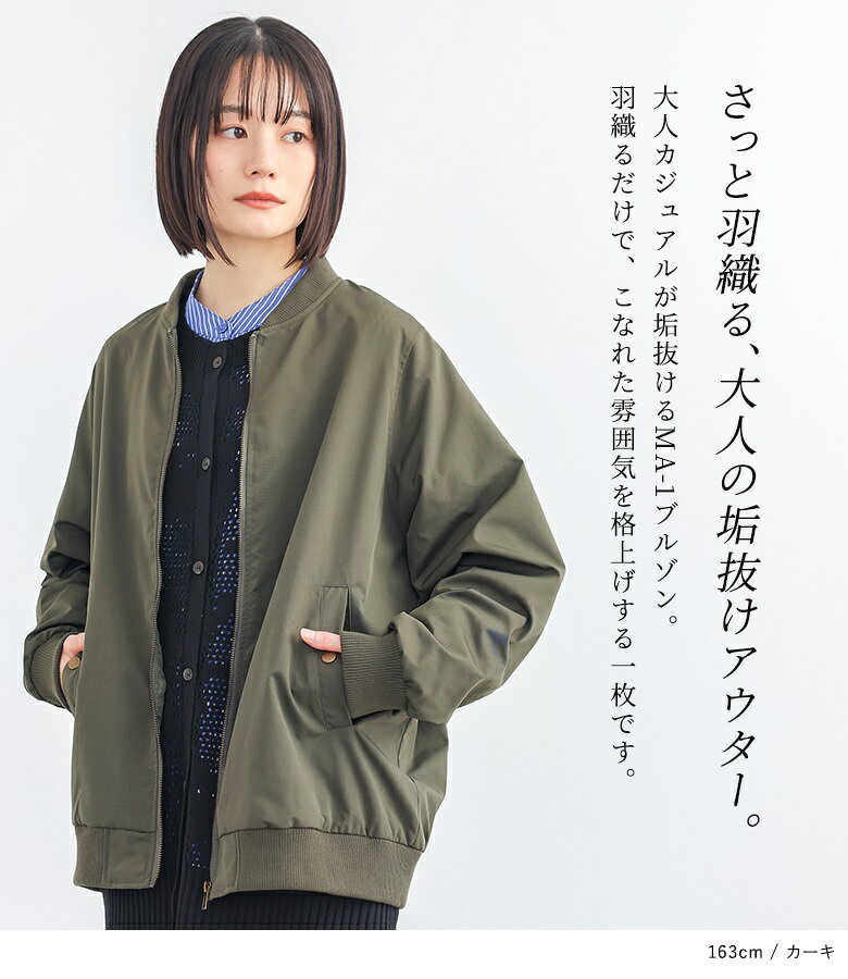 ブルゾン レディース 春 秋 冬 アウター 黒 カーキ ライトアウター 長袖 MA-1 ジャケット 羽織 ノーカラー ジップアップ 体型カバー お尻が隠れる フリーサイズ ミリタリー オシャレウォーカー【メール便不可】【20】 osharewalker-10012780 オシャレウォーカー osharewalker サンプル画像2