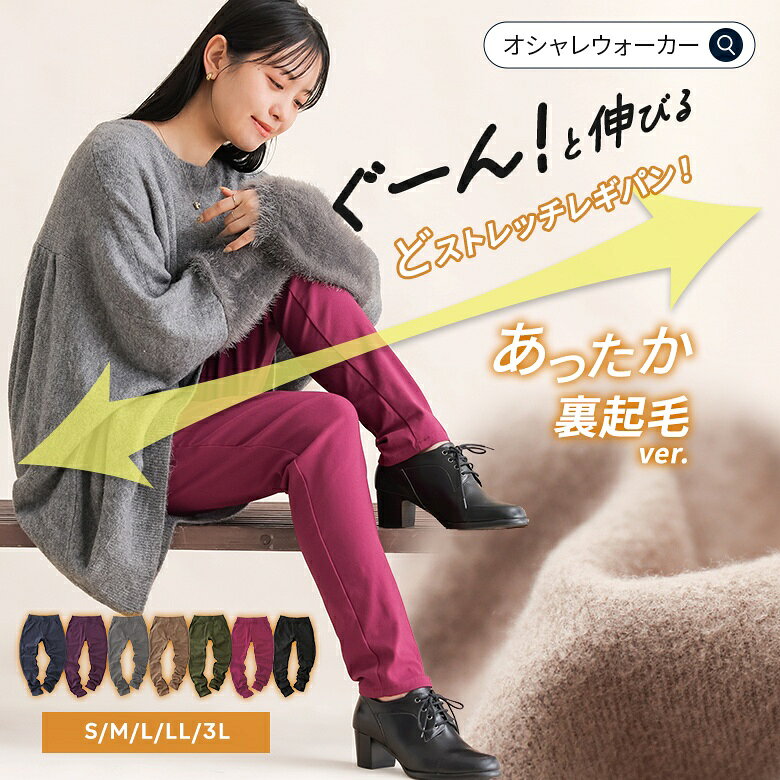 パンツ 裏起毛 レディース あったか ボトムス 全7色 S-3L 暖パン フレキシン ストレッチ スキニー レギパン ウエスト…