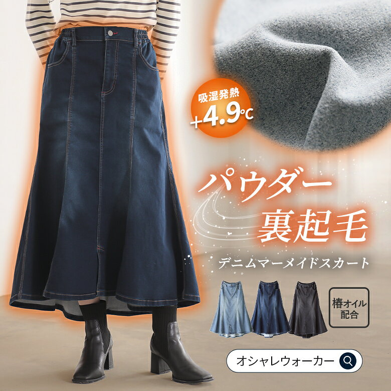 デニム スカート 裏起毛 あったか レディース 秋 冬 ボトムス 黒 紺 ブルー ロング...