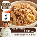 【 大阪 日本料理寺田 寺田繁 監修 】 お出汁 香る 国産牛 の 牛丼 7食セット ◆ グルメ お取り寄せ 和食 ギフト お祝い お中元 御中元 お歳暮 御歳暮 内祝い 快気祝い 誕生日 母の日 父の日 有名 シェフ 監修 銘店 名店 トンソンジャパン