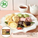 米粉を使った もち×もち シュークリーム & エクレア ( プレーン 抹茶 はこだて恋苺 ) セット ◆ スイーツ デザート お菓子 洋菓子 お取り寄せ ギフト...