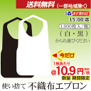 数量限定 今だけ価格 あす楽対応 送料無料業務用 エプロン 不織布エプロン F型中 薄手 8ツ折 1000枚（25枚×40袋） 1ケース まとめ買い 無地 シンプル 食事用 使い捨てエプロン 介護用エプロン 食事エプロン 紙エプロン ラーメン 前掛け 白 黒 アウトドア 汚れ防止 2