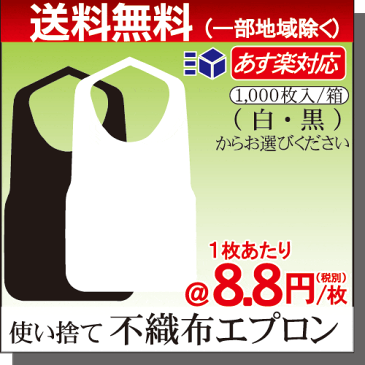 【あす楽15：00迄】送料無料 業務用 不織布エプロン F型中 薄手 8ツ折1000枚（25枚×40袋）/1ケース|激安|特価| ケース[介護|ハンバーグ|服汚れ防止|使い捨てエプロン|まえかけ|使い捨て|食事エプロン|白|黒]