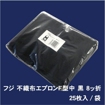 【あす楽15：00迄】送料無料 業務用 不織布エプロン F型中 薄手 8ツ折1000枚（25枚×40袋）/1ケース|激安|特価| ケース[介護|ハンバーグ|服汚れ防止|使い捨てエプロン|まえかけ|使い捨て|食事エプロン|白|黒]