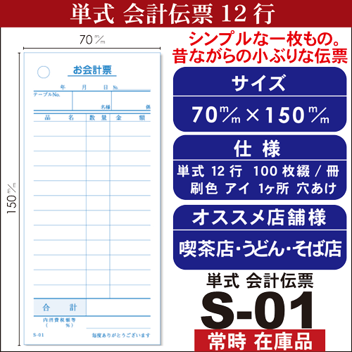単式伝票伝票12行