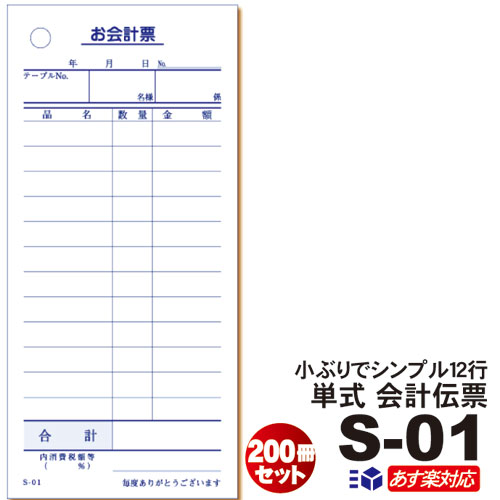 会計伝票　複写　1セット:10冊入り　伝票-13　お勘定書　複写お会計伝票　業務用伝票