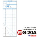 コクヨ お会計票 ノーカーボン複写・ミシン目入 5冊パック 188X91mm 50組 テ－280X5