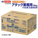 あす楽対応 送料無料 数量限定2箱迄花王 アタック 業務用 10kg（2.5kg×4袋入）粉末衣料用洗剤 衣料用洗濯洗剤 洗濯洗剤 業務用