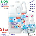 新商品【あす楽対応 期間限定 特典あり】ルック まめピカ 抗菌プラス 2L×2本 ライオン 業務用トイレのふき取りクリーナー トイレ用洗剤 泡スプレー対応 送料無料 除菌 消臭 防臭 ウイルス対策 便座シート