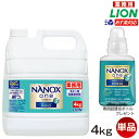 NANOX one pro 業務4kg×1本あす楽対応/ 送料無料/詰替ボトルプレゼント 洗濯洗剤 業務用 洗濯用洗剤 液体 送料無料衣料用洗濯洗剤 コック付 注ぎ口付 LION ライオンハイジーン