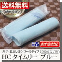 希少カラー紙おしぼり あす楽 送料無料 紙おしぼり HCタイムリー ブルー 900本入/箱150本/袋×6袋 紙おしぼり 厚手 大判 丸型カラーおしぼり 業務用 激安 まとめ買い ケース販売 安心の日本製