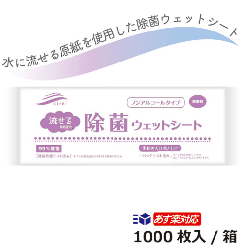 &nbsp;&nbsp;&nbsp;&nbsp; 翌日お届け受付〆 ●営業日PM15:00迄● ※ 毎週木・日曜日は定休日の為、 　　出荷出来ません。ご了承ください。 　　※ 北海道・沖縄県・一部離島の方は送料が異なります。 　　　≪ 選択項目肢にてご確認ください ≫ 除菌性能テスト済 … 99％除菌 ※すべての菌を除去するわけではありません パッチテスト済… 手指の汚れ落としに ※すべて方に皮膚トラブルがおこらないということではありません 手頃なサイズでレーヨンのもつ柔らかな手触り感も ノンアルコールだから 手荒れで悩む女性にも安心商品 手指からのウィルス感染予防のために・・・ 先ずはあなたが触るまわりの物から順番に拭いてください 安心・安全の日本製。 ※メーカーの都合により予告なくパッケージが変更となる場合がございます。 商品概要 ■商品名：使い捨て除菌ウェットシート（流せる原紙使用） ■材　質：　レーヨン不織布 43g（再生セルロース） ■外　装：　既製フィルム（乳白フィルム） 　　　　　※フィルムは流せません ■サイズ：　230mm×180mm ■入り数：　1,0000本入（100本×10袋）/箱 ■販売元：　株式会社 日東社（国産品） ■種　別：　除菌シート 食中毒対策 ウィルス対策 掃除用品 衛生管理用品 　　　 　　　おしぼり業務用 業務用おしぼり お持ち帰り 携帯用 ■用 途 ：　業務用・家庭用・介護 ペーパータオル ウェットタオル ■使用方法：個別包装ですので 1枚ずつウェットシートタオルを取り出して使用してください。 ■種　別：食中毒対策/ウイルス除去/ウイルス除菌/高性能/除菌性能テスト済/パッチテスト済/ノンアルコール/手荒れ予防/手指衛生 /予防/予防グッズ/オフィス/病院/美容室/旅行/出張/会議/講義/講演会/ウイルスブロッカー/ウイルス対策/ブロック/