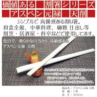 アスペン元禄天削