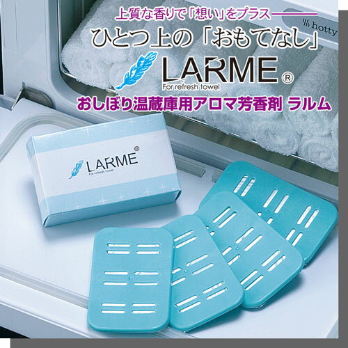 ラルムアロマおもてなし1ヶ月分