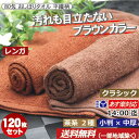 おしぼりタオル 業務用 120枚セット 80匁 茶 ブラウン 激安【あす楽14:00/送料無料】小判×中厚タイプ プロ仕様ハンドタオル 平織 汚れを気にせず使える逸品【子ども 子供用 保育園 幼稚園】【楽天ランキング1位入賞】 2