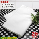 220匁フェイスタオル 白 2枚セット ネコポス 送料無料 お買い得 業務用 フェイスタオル ペットタオル セット 薄手タイプ 業務用フェイスタオル 約34cm...