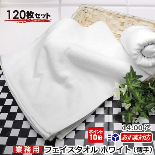 楽天市場】業務用 フェイスタオル 220匁 白の通販 楽天市場】業務用 フェイスタオル 220匁 白の通販