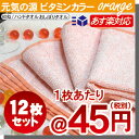プロ仕様 80匁 おしぼりタオル / ハンドタオルオレンジ×白パイル 12枚セット人気色 ビタミンカラー