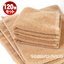 3/11再入荷 当日発送 楽天ランキング1位 やわらかタオル プロ仕様 100匁 おしぼりタオル キャメル 120枚セットやわらか仕上げ ハンドタオル ブラウン色(茶色/淡茶)人気色 ブラウンふんわり やわらかい心地よさ